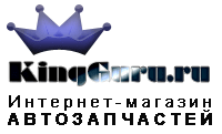 KingGuru.Ru - Интернет-магазин бу и новых запчастей Опель и Шевроле.